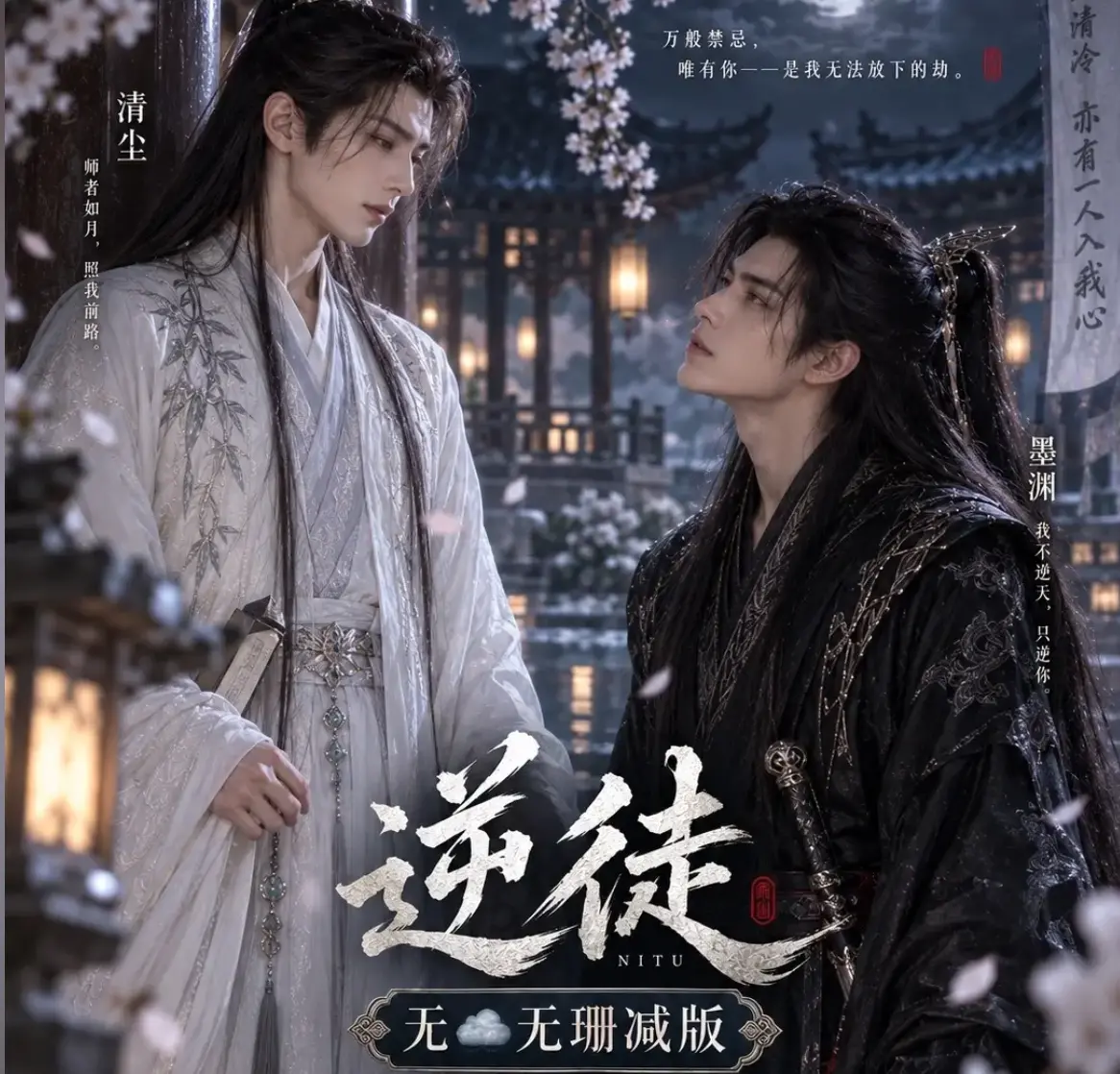 漫剧《逆徒》无雾版全集超高清1080P免费在线观看-逆徒手机在线播放完整版无删减资源-VS影院