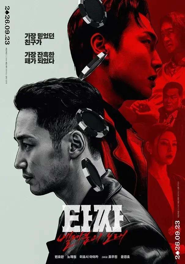 韩国电影《老千4：别西卜之歌》高清完整版免费在线观看 - 老千4中字HD播放 - 人人影视夸克迅雷百度网盘资源下载