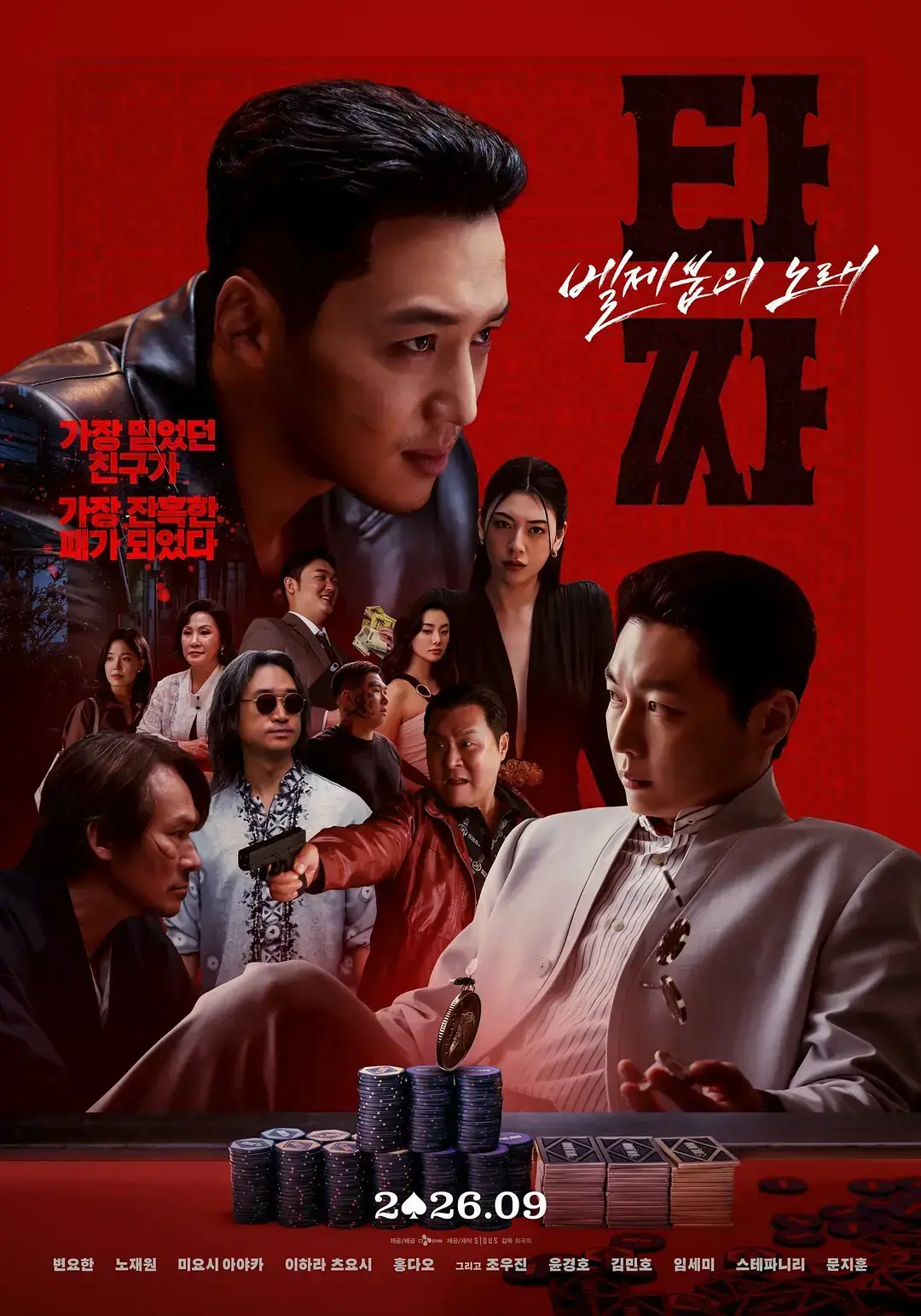 《老千4:别西卜之歌》相关资源图片