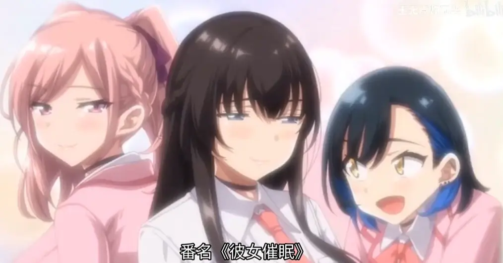 《彼女三姐妹》动漫全集在线观看-无删减完整版资源免费播放-彼女三姐妹高清中字-风车动漫樱花动漫同步更新