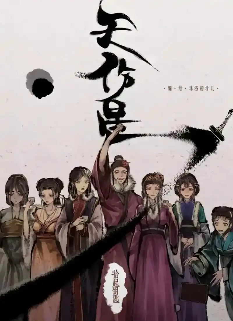天伤星武松漫画免费阅读完整版-下拉观看最新章节更新-天伤星武松漫画在线看无广告-天伤星漫画全季全集