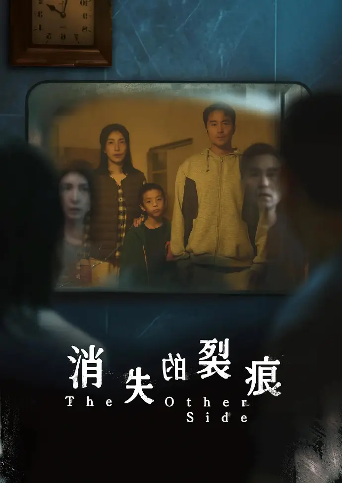《消失的裂痕》全集免费高清在线观看-悬疑台剧1-8集完整版资源-张孝全杨谨华主演-手机在线播放
