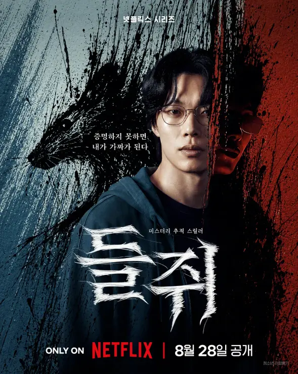 韩剧《鼠惑》高清无删减版-柳俊烈薛景求联盟逃出高利贷陷阱-2026悬疑犯罪蓝光修复-星辰影院免费在线观看