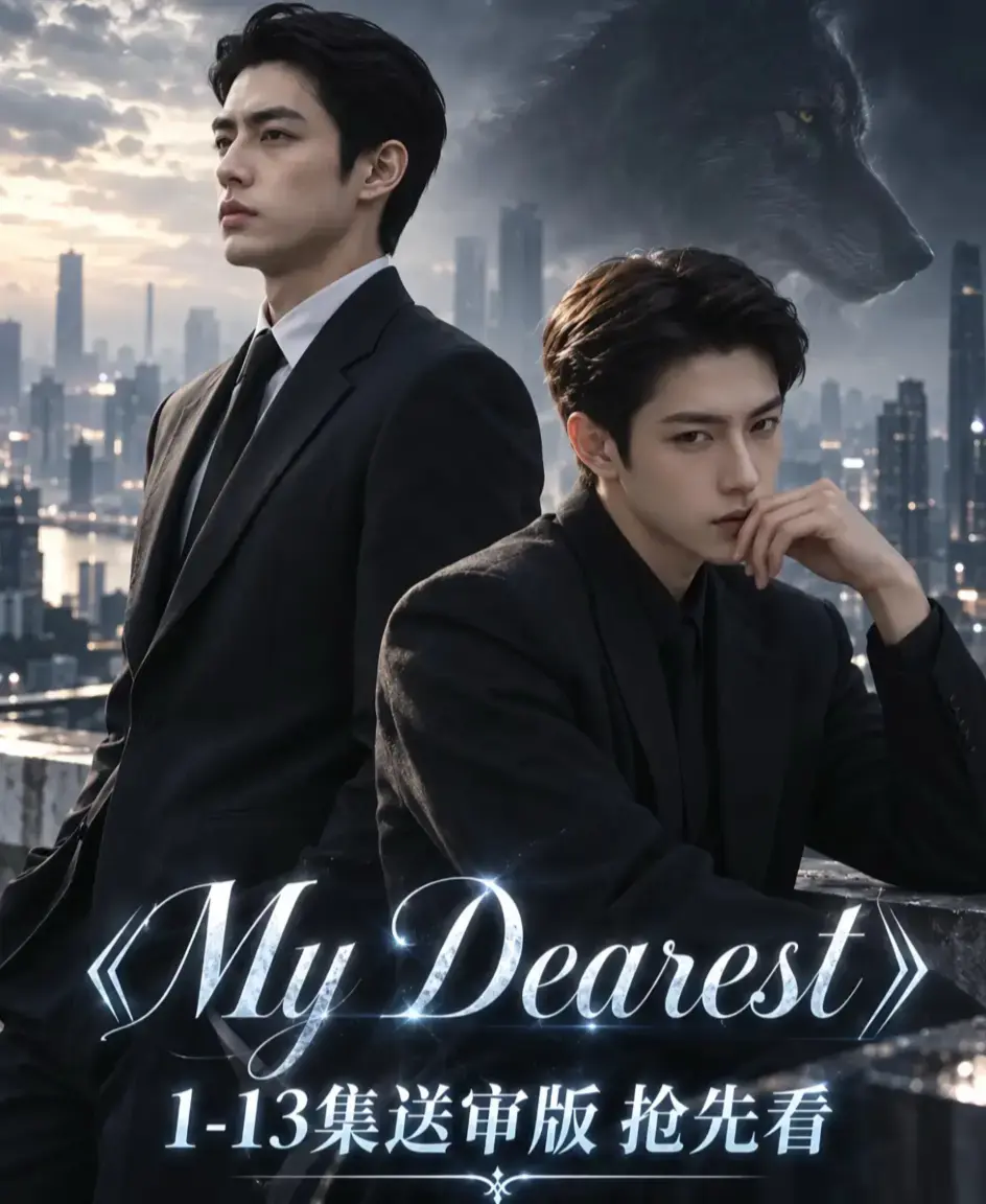 《mydearest/我最亲爱的》资源下载-全集高清1080P无删减完整版-mydearest/我最亲爱的在线观看不卡顿