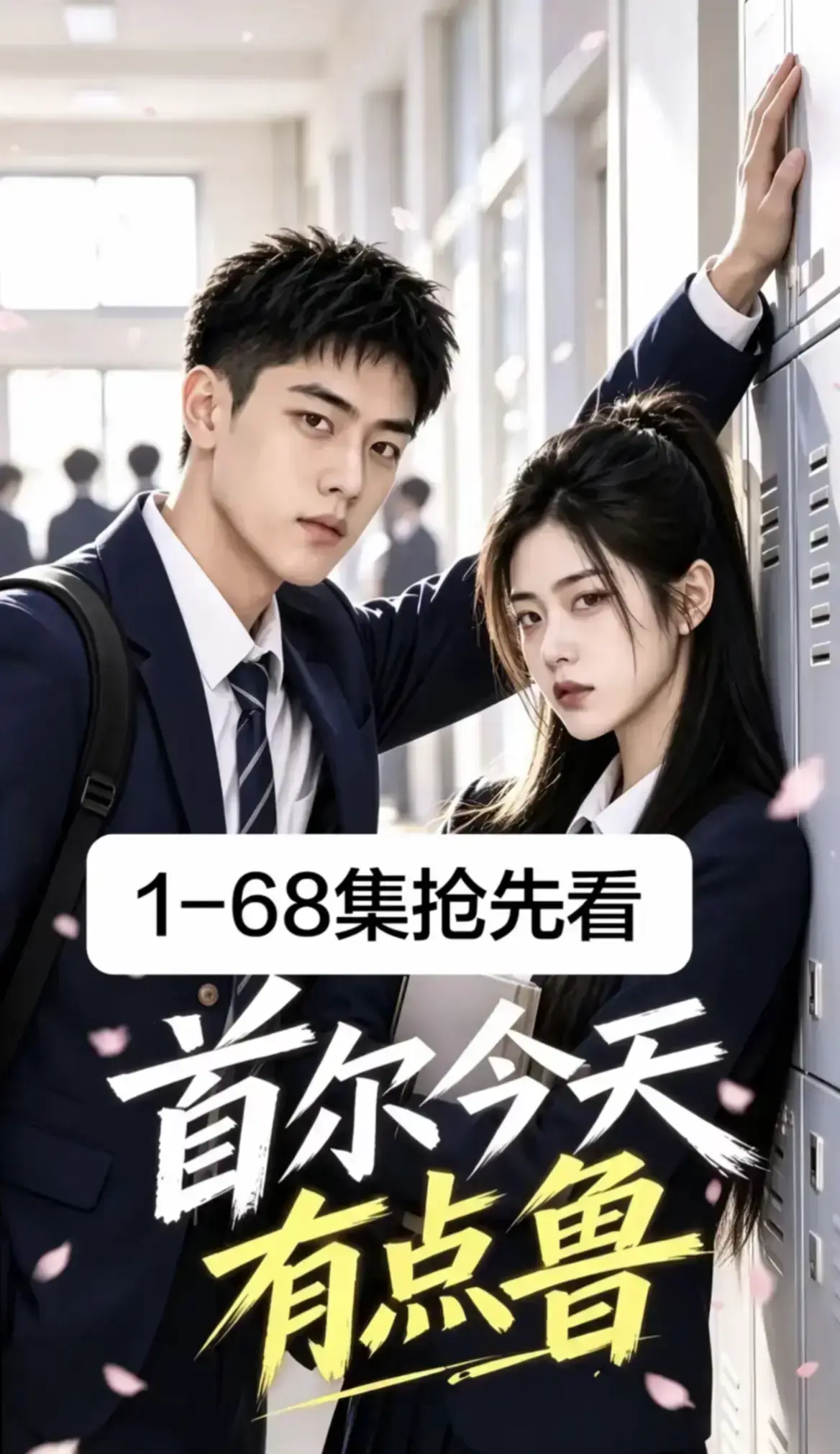 《首尔今天有点鲁》高分异国校园短剧爆笑治愈越看越上头 - 全集完整版高清流畅免费在线观看 - 4K蓝光画质大结局无减删 - 收藏级体验星空影院热播