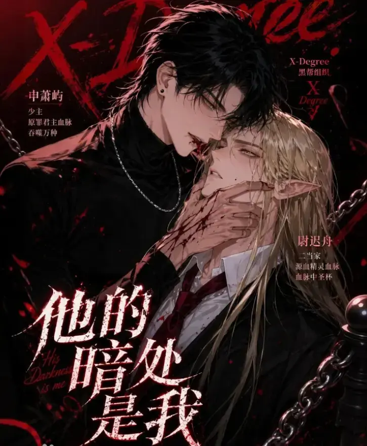 韩国Ai漫剧《他的暗处是我》全集无删减版-网盘免费在线观看-他的暗处是我漫剧资源无广告全集已更新